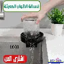 غسالة الاكواب الحديثة3.webp