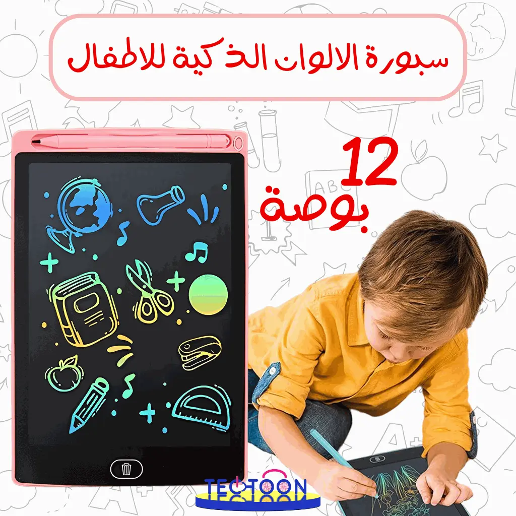سبورة الالوان الذكية للاطفال LCD 12 بوصة5.webp