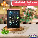 سبورة الالوان الذكية للاطفال LCD 12 بوصة4.webp