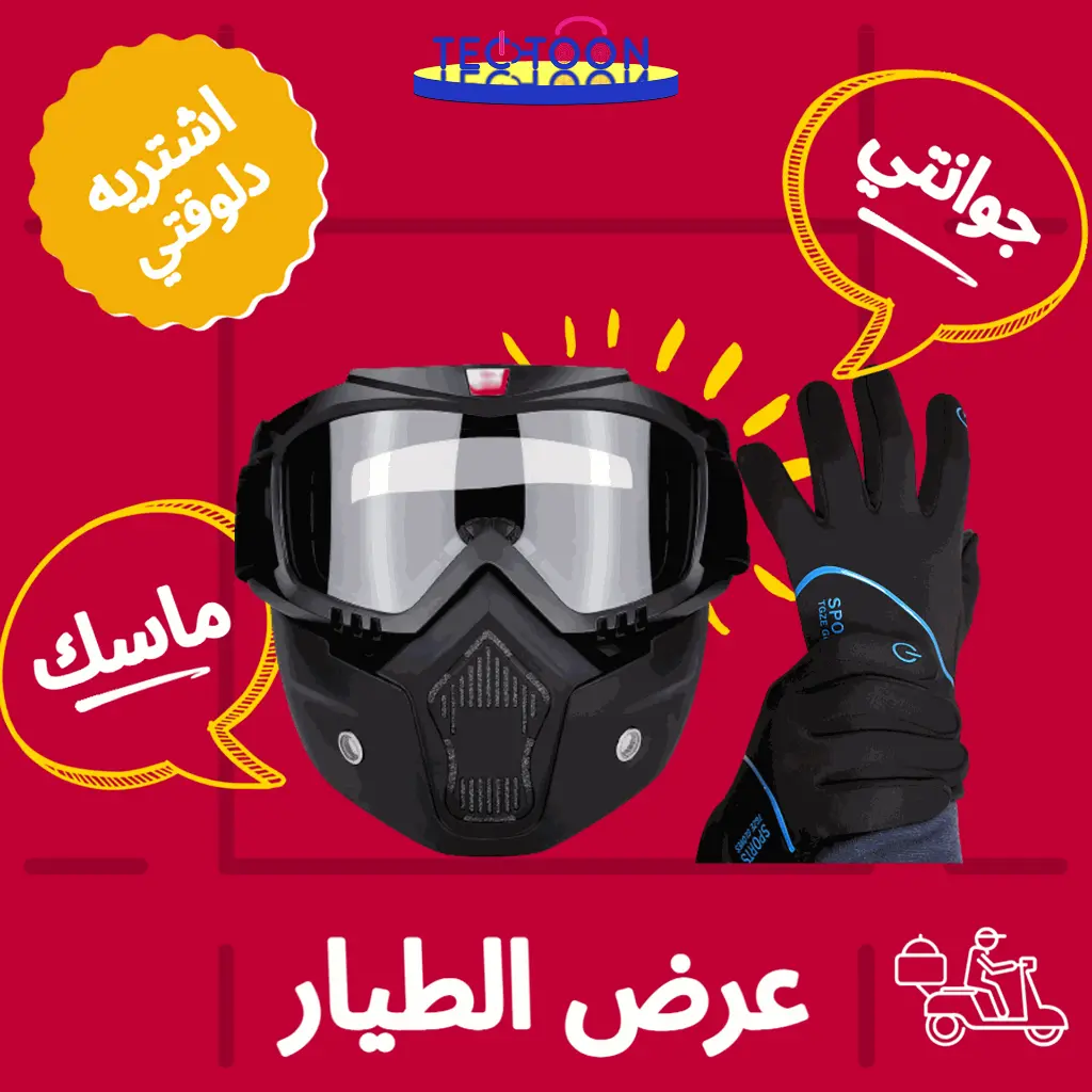 (عرض الطيار) ماسك الموتوسيكل الشتوي للوجه بالكامل + جوانتي الموتوسيكل التاتش3.webp
