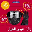 (عرض الطيار) ماسك الموتوسيكل الشتوي للوجه بالكامل + جوانتي الموتوسيكل التاتش3.webp