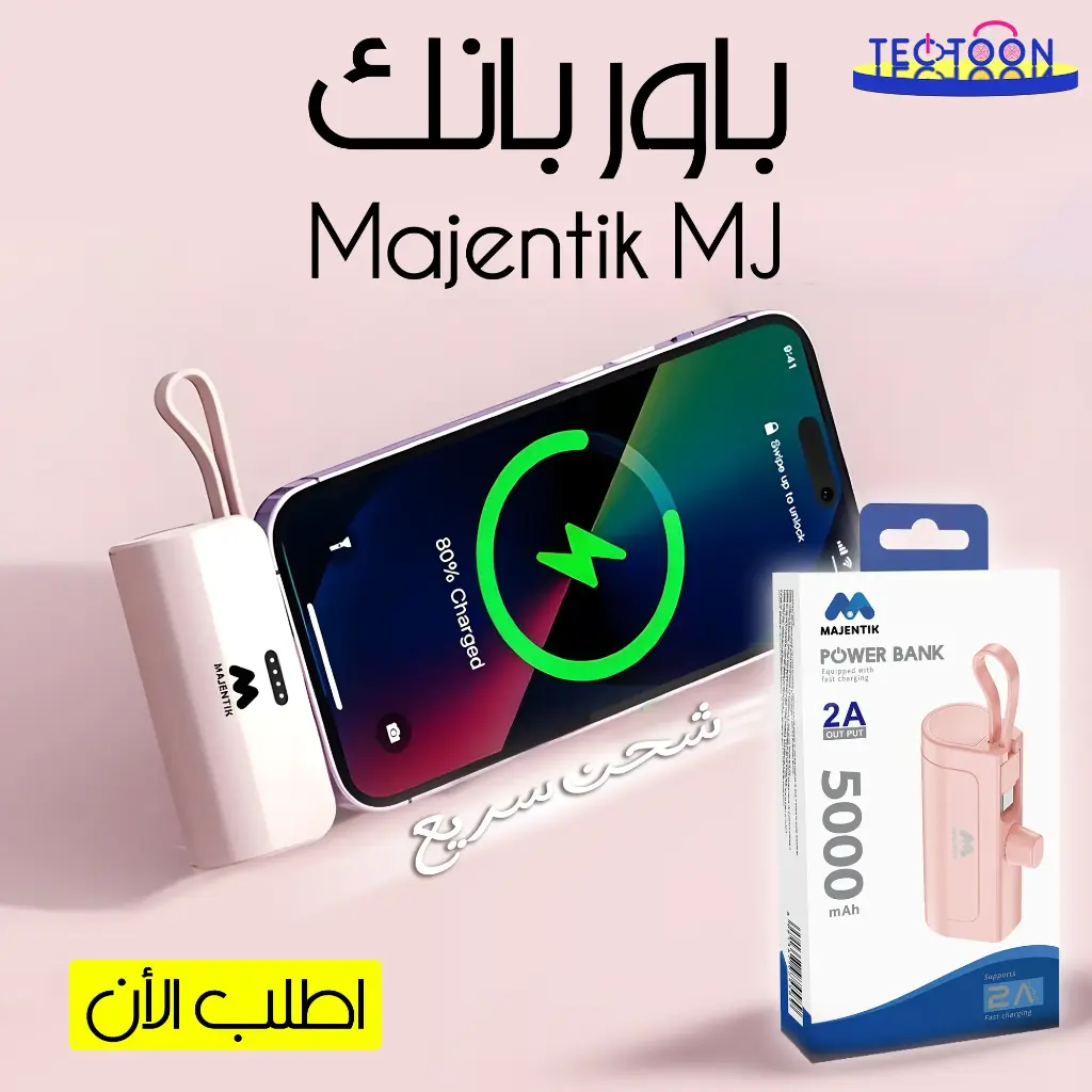 باور بانك شاحن سريع 5000 مللي أمبير Majentik