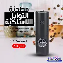 مطحنة توابل لاسيلكية