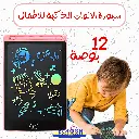 سبورة الالوان الذكية للاطفال LCD 12 بوصة