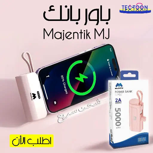 باور بانك شاحن سريع 5000 مللي أمبير Majentik