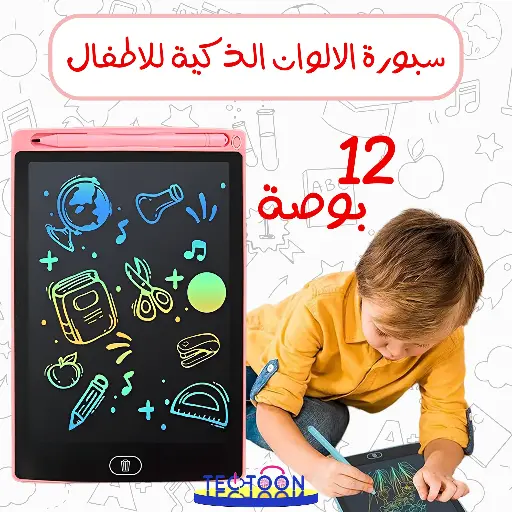 سبورة الالوان الذكية للاطفال LCD 12 بوصة